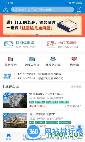 工立方打工网 v3.0.2.1 安卓版 3