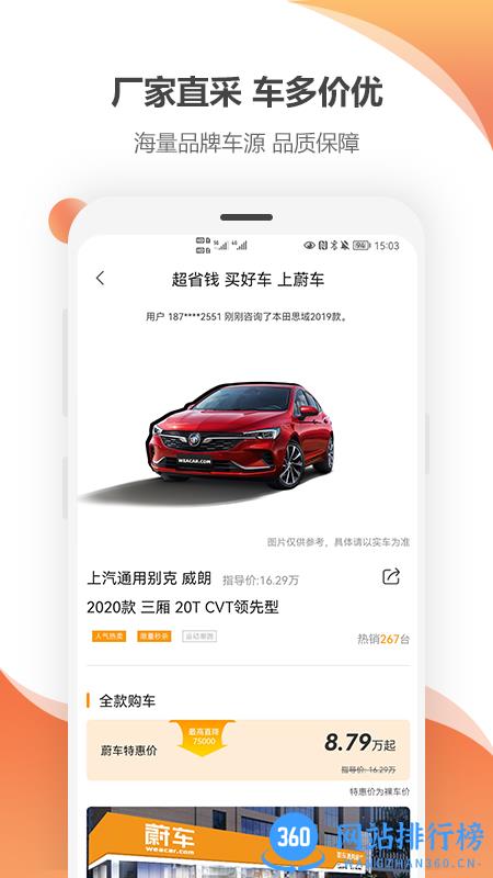 蔚车平台官方版 v1.8.3 安卓版 1