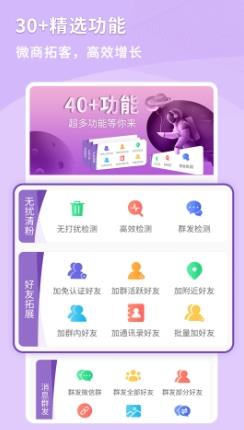 微粉好友管家 v1.30.106最新安卓版 2