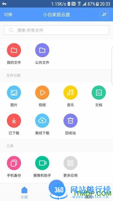 小白智家 v2.7.06 安卓版 2