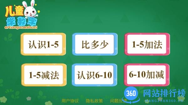 儿童学数字手机版 v22.0 安卓版 2