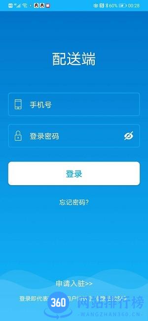 益鸽外卖配送app v5.0.20211117 安卓版 0