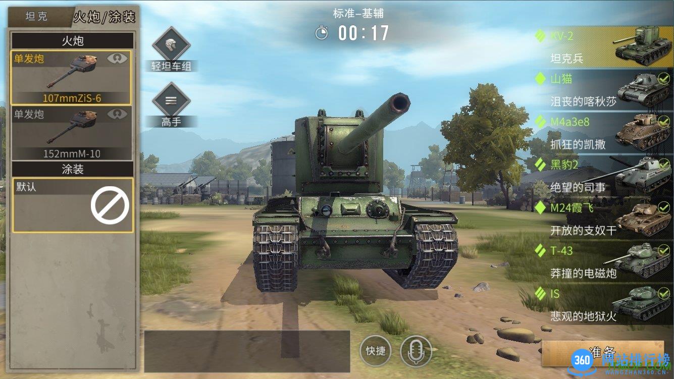 九游坦克连竞技版手游 v1.0.9 安卓官方版 0