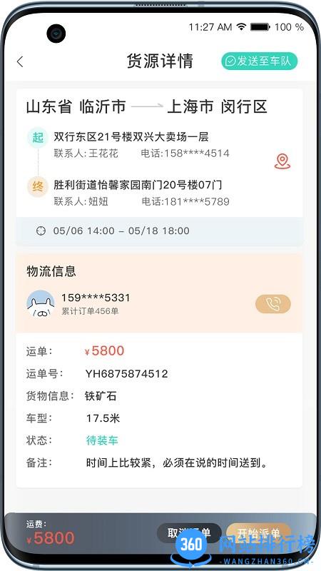 黑蜂网络货运软件 v3.0.3.0 安卓版 3