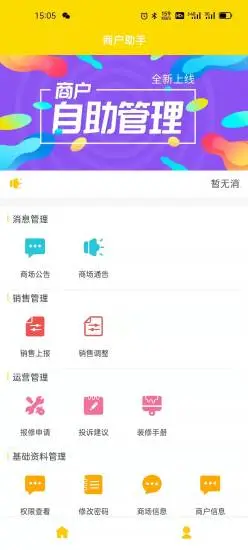 酆泽商户助手官方版 v1.0.0 安卓版 2