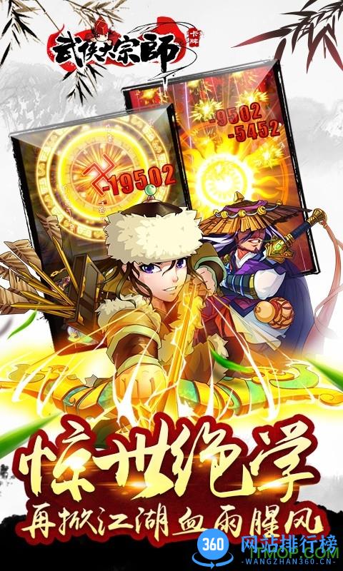 武侠大宗师360版 v3.6.5 安卓版 0