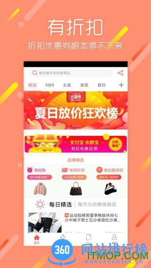 优惠券多多软件 v4.1.0安卓版 2