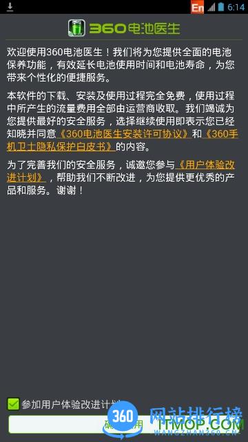 360电池医生专业版 v7.3.3 安卓版 3