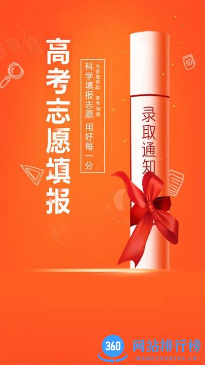 英才高考志愿最新版 v3.0.4 安卓版 3