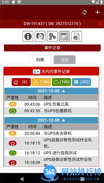 UPS云管理 v1.1.7a 安卓手机版 1