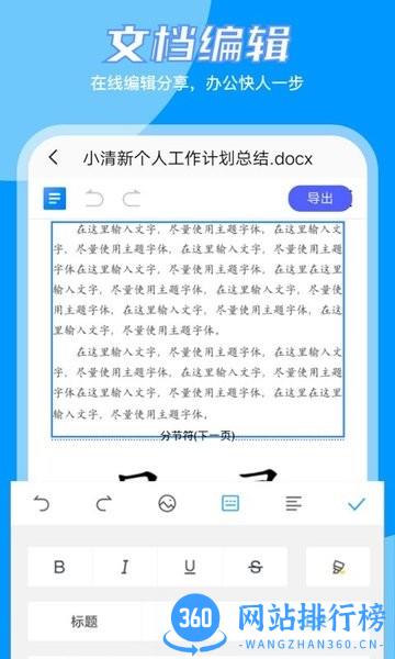 word文档编辑大师 v1.8.2安卓版 3