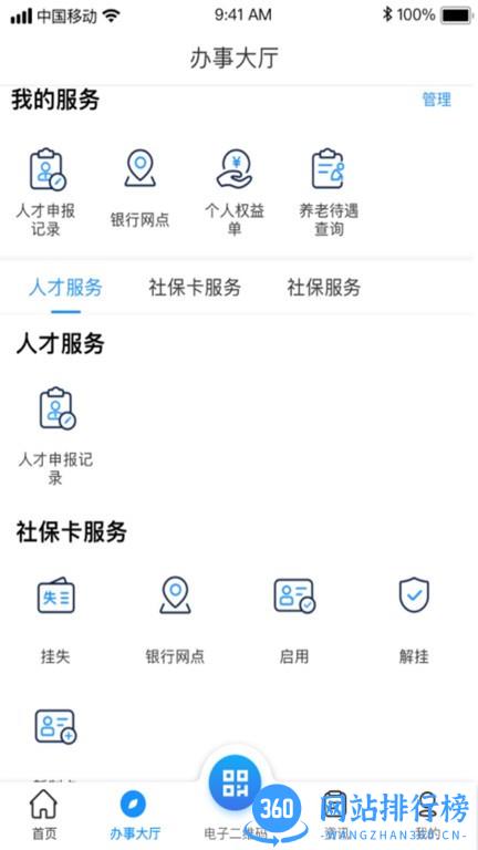 南昌市社保官方app v1.5.9 安卓版 1