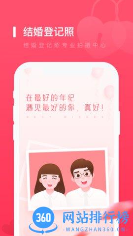 结婚登记照 v1.1.0 安卓版 1