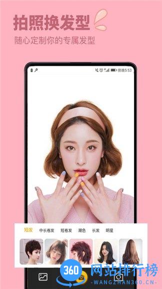 发型设计与脸型搭配app v3.0.3 安卓手机版 3