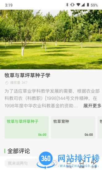 浙农云app