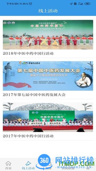 中国中医药报 v1.2.3 安卓版 0