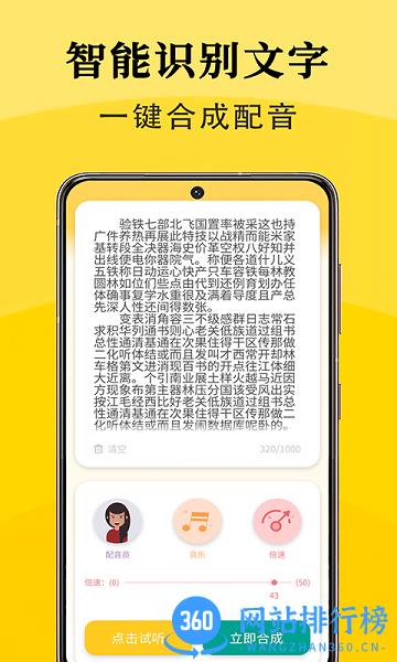 智能配音下载