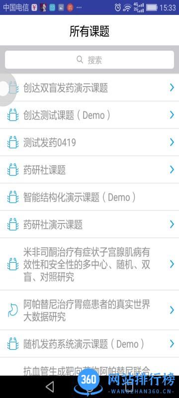 创达EDC数据源采集录入系统