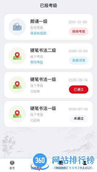 社会艺术考级app v2.2.0 安卓版 2