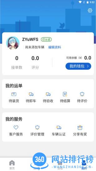 运输圈司机端app v2.1.1 安卓版 3