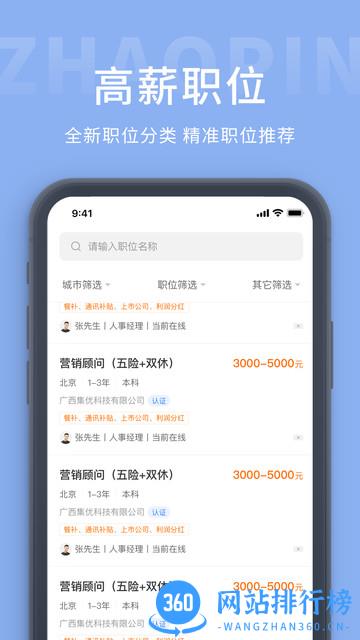 崇左人才网 v1.6安卓版 3