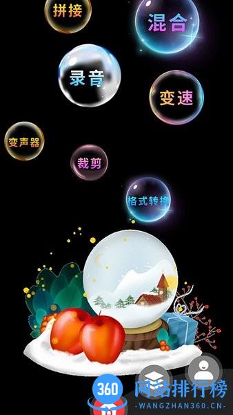 音频处理app v1.1 安卓版 2