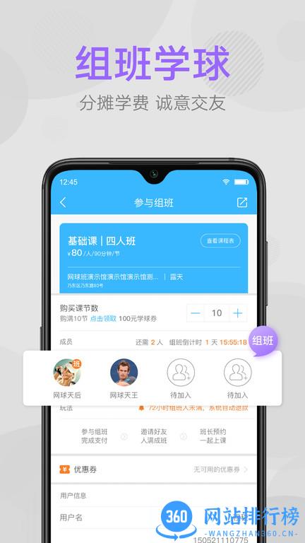 网球班软件 v3.3.2安卓最新版 3