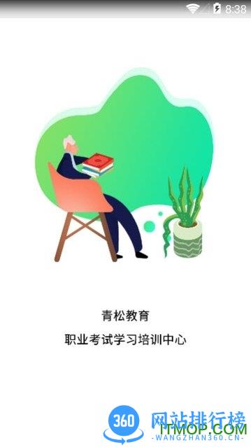 青松职考app v1.3.0安卓版 1