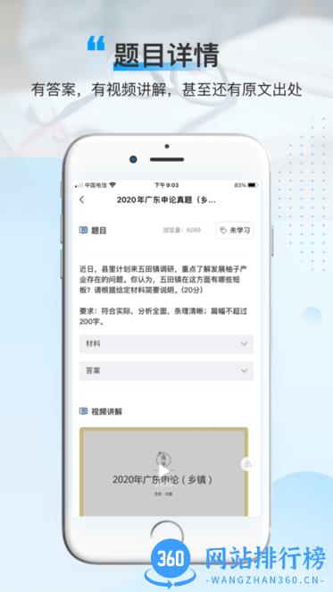 逸学申论app