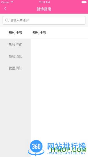 濮阳市妇幼保健院官网版 v3.10.56 安卓版 1