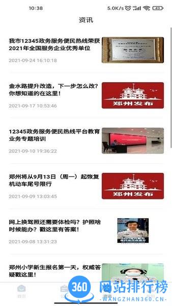 郑州12345投诉举报平台 v1.1.5 安卓版 2
