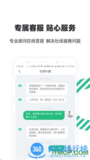 亲亲小保缴社保 v6.4.2 安卓版 2