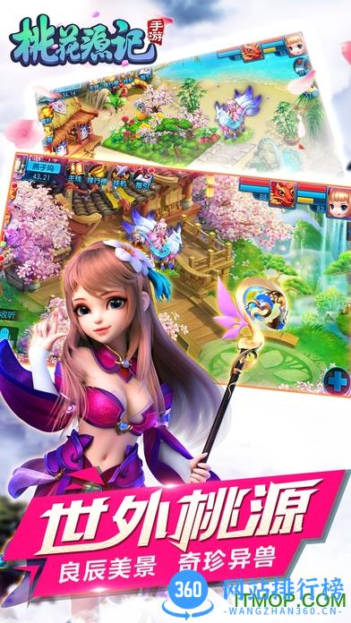 桃花源记2手游