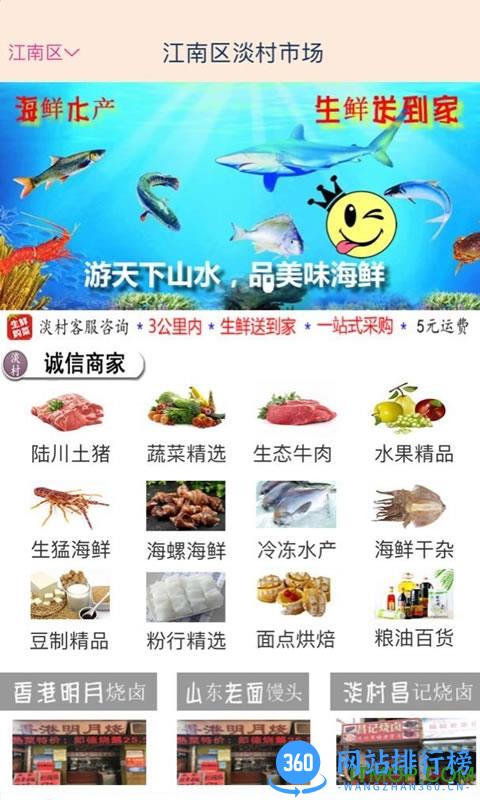 生鲜购菜 v3.1 安卓版 2