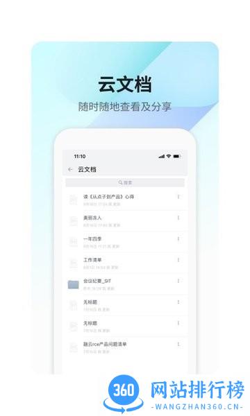 360Teams协同办公软件 v1.13.2 安卓版 0