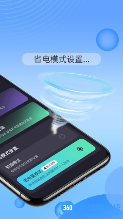 智能电池大师最新版 v1.0.0 安卓版 3