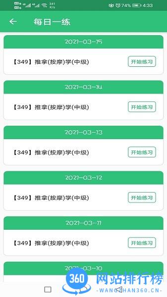 推拿按摩学主治医师题库手机版 v1.2.4 安卓版 1