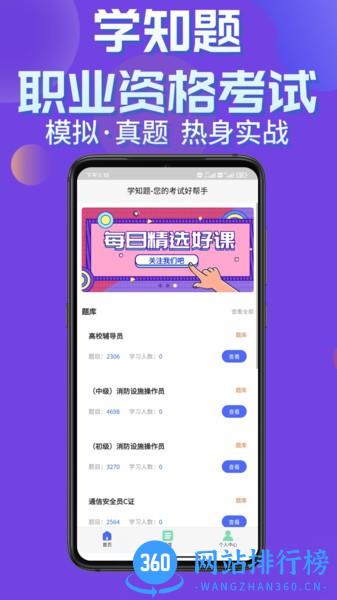 学知题手机版