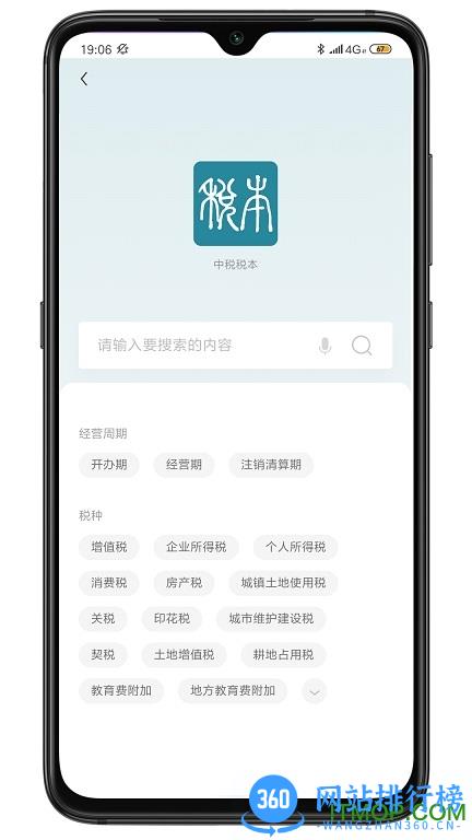 税本智能税务综合服务平台 v3.2.0 安卓版 0