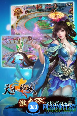 天剑小师妹 v1.0.1001 安卓版 3