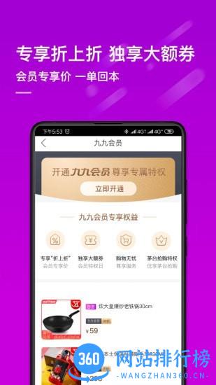 真快乐(原国美商城) v8.6.2 安卓版 3