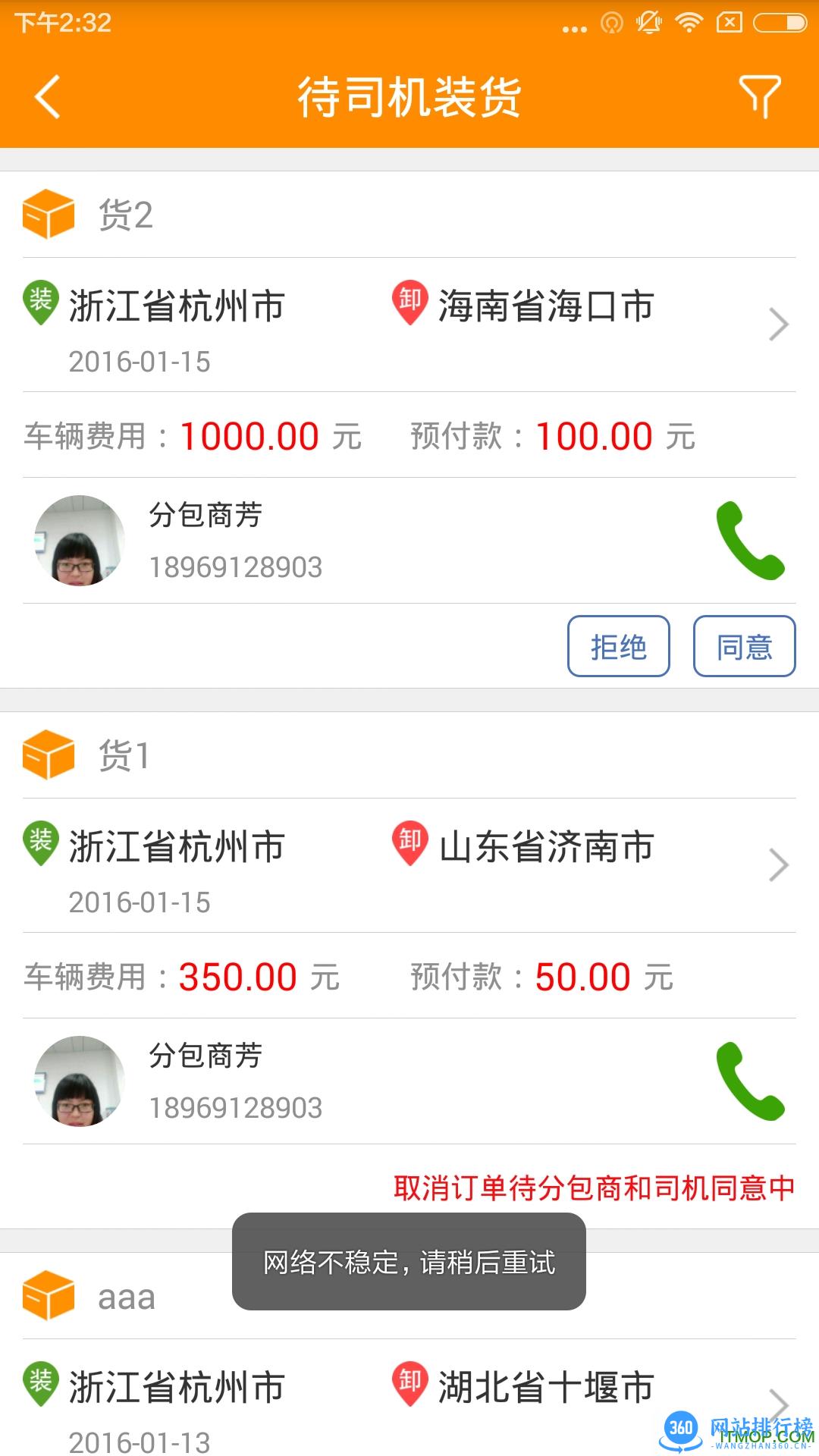 快到网配运货主端 v3.1.2 安卓版 0