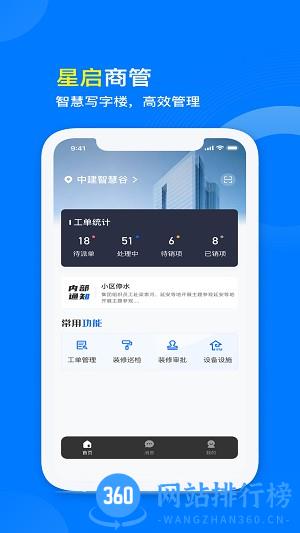 星启商管官方版 v1.1.21 安卓版 3