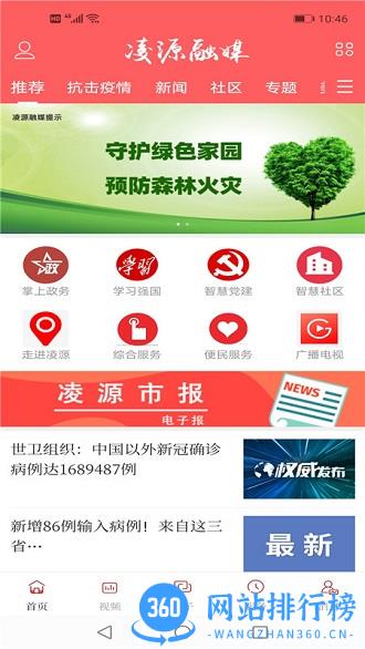 凌源融媒