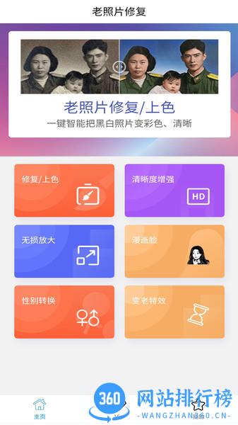 极简老照片修复 v1.1.1安卓版 0