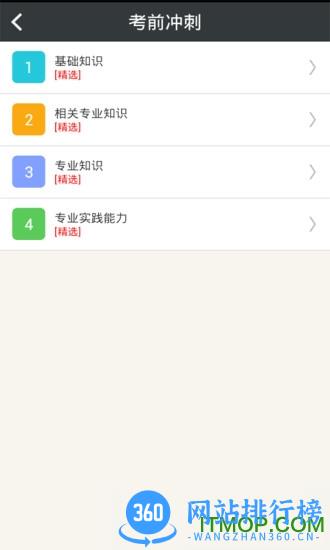 临床医学检验技术师总题库app v6.0.6 安卓版 1
