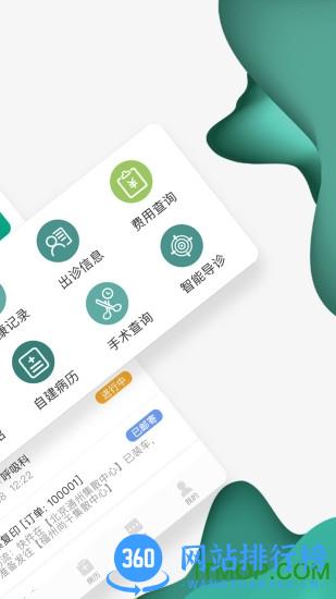怀医健康云 v2.5.1安卓版 2
