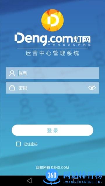 灯网运营中心最新版本 v1.62安卓版 2