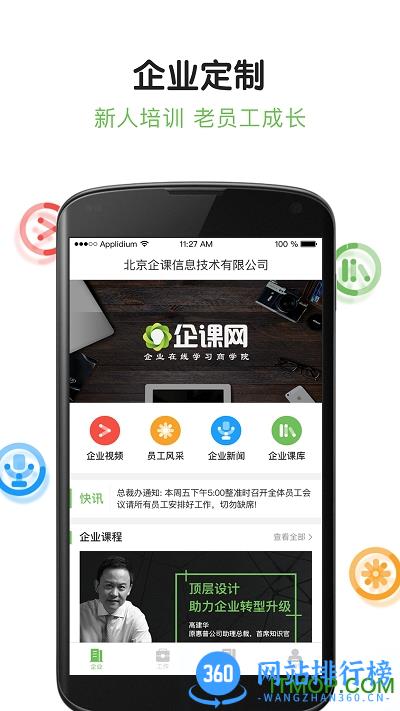 企课网软件下载
