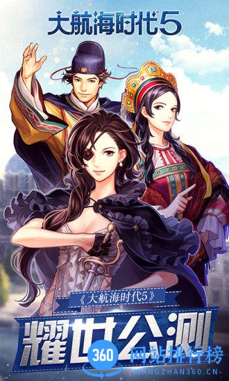 大航海时代5手游百度版 v4.4.0 安卓版 0